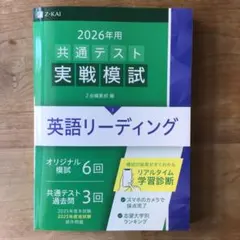 2026年用 共通テスト 英語リーディング模試