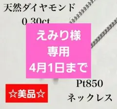 美品／Pt850 天然ダイヤモンド ネックレス／造幣局マーク