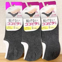 【新品】脱げないココピタ スニーカー丈 チャコールグレー 3足セット
