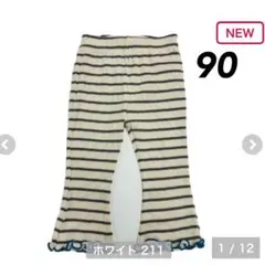 バースデイ デイリーライン futafuta リブメロウ フレアパンツ 90