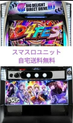 送料込み D4DJ スマスロ コイン不要機・ボタンバイブon/offスロット実機 送料込み D4DJ スマスロ コイン不要機・ボタンバイブon/off