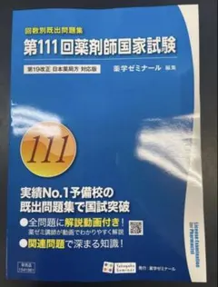 2026年最新】薬剤師国家試験回数別の人気アイテム - メルカリ