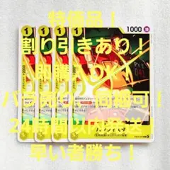 特価品 パシフィスタ C 1コス 黄 4枚 エッグヘッド ワンピースカード