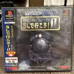 SLで行こう！II (PlayStation)