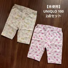 【未使用】UNIQLOユニクロ レギンス 100 2点セット