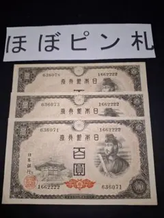 2025年最新】聖徳太子 100円 4次の人気アイテム - メルカリ