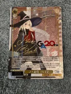 私の旅路 イレイナ GA サイン 箔押し ヴァイスシュバルツ GA文庫20th ヴァイスga文庫 私の旅路イレイナGA 白石定規あずーる箔押しサイン