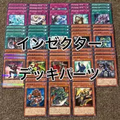 インゼクター デッキパーツ