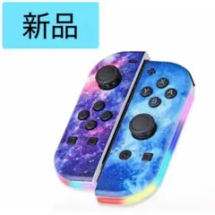新品未使用 switch Joy-Con (L/R) • 星空の色