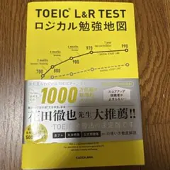 TOEIC(R) L&R TEST ロジカル勉強地図