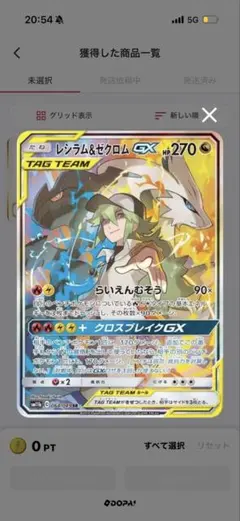 レシラム＆ゼクロムGX psa10 SM11b ドリームリーグ 064/049のサムネイル