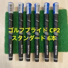 ゴルフプライド Golf Pride CP2 グリップ 6本セット スタンダード