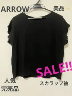 SALE❤️美品✨ARROW スカラップフレンチスリーブカットソー　人気完売品