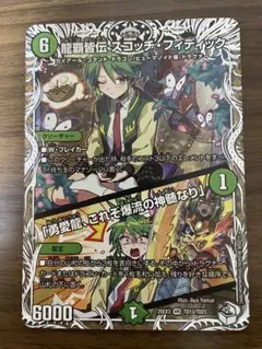 <美品> 龍覇皆伝スコッチフィディック キャラプレミアムトレジャー