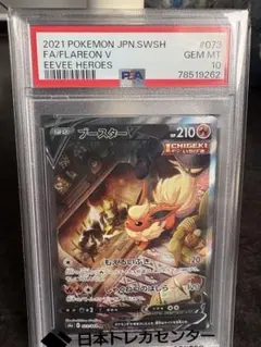 ブースターV SR PSA10 イーブイヒーローズ ポケモンカードのサムネイル