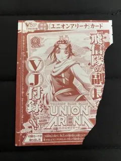 4.⭐️【羌瘣 4枚】ユニオンアリーナ キングダム Vジャンプ3月号