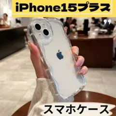 □iPhone15plus　うねうね　スマホケース　カバー　クリア　透明　新品