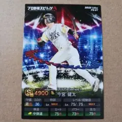 今宮健太 プロ野球チップス プロ野球スピリッツAカード