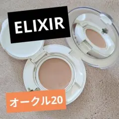 ELIXIR シュペリエルつや玉 ファンデーションT OC20のサムネイル