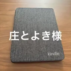 Kindle専用ファブリックカバー グレー 12世代