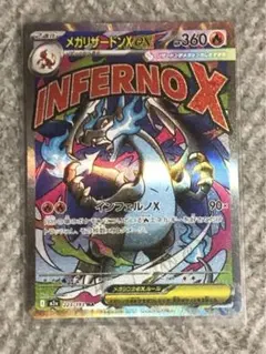 メガリザードンX EX おまけ付き