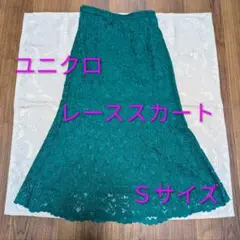 【美品】レーススカート　ロング丈　ユニクロ　エレガンス　フェミニン　着用１回