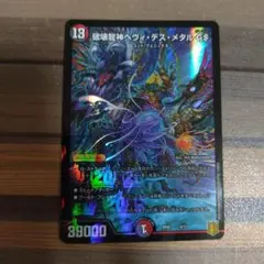 龍神 メタル 龍神 ヘヴィ ベリー 仕様 龍神 メタル 龍神 ヘヴィ ベリー 仕様