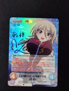 カオス chaosTCG 黄昏色のソーテール「牧瀬 紅莉栖」 SP サイン カオス chaosTCG 黄昏色のソーテール「牧瀬 紅莉栖」 SP サイン - メルカリ