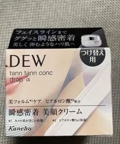 【新品・未使用】カネボウDEW タンタンコンクドロップα 55ｇ(レヒィル)のサムネイル