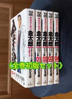 2026年最新】サラリーマン金太郎 初版の人気アイテム - メルカリ