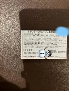 株主優待券 2026年5月31日まで有効