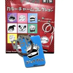 五条悟　カラーチャームコレクション　呪術廻戦　ランダム　キーホルダー