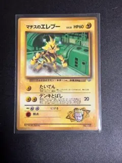 2026年最新】マチスのエレブーの人気アイテム - メルカリ