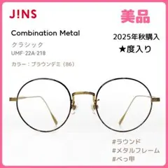 美品 度入り Combination Metal UMF-22A-218