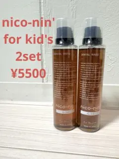 コハルト nico-nin for kids 薬用トゥースウォッシュ 3本セット - メルカリ