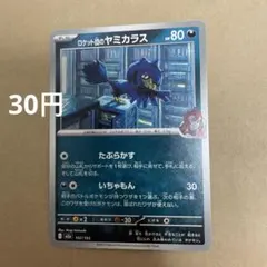 ポケモンカードゲーム ハイクラスパック MEGAドリームex m2a ヤミカラス