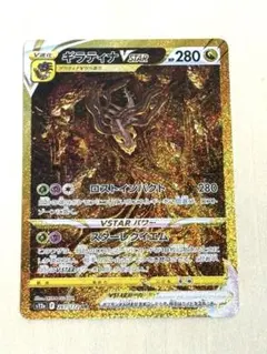 ギラティナVSTAR UR ソード&シールド ハイクラスパック VSTARユニ…のサムネイル