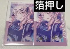 プロセカ 暁山 瑞希 エピカ vol. 12C 2枚セット 箔押し ノーマル