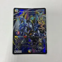 ドリームボルメテウスホワイトドラゴン