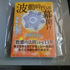 （新品）波動時代揭幕