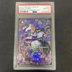PSA10 ゾロ 希望を乗せた剣 C08 王国の復興2002 旧ワンピースカード