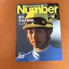 Sports graphic Number plus 1999 October