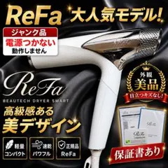 2026年最新】リファ ドライヤー ジャンクの人気アイテム - メルカリ