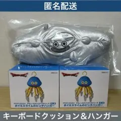 ドラクエホイミスライムのピンチハンガーセット