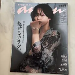 anan(アンアン)2024年7/3号