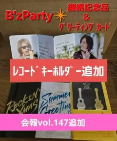 2025年最新】b z 継続記念品の人気アイテム - メルカリ