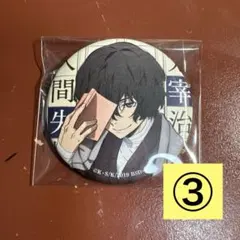 文豪ストレイドッグス 文スト 太宰 角川 和紙 缶バッジ 追補版 - メルカリ