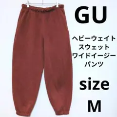 人気商品 GU ヘビーウェイトスウェットワイドイージーパンツ テーパードジョガー