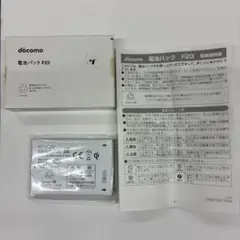 docomo 電池パック F23のサムネイル