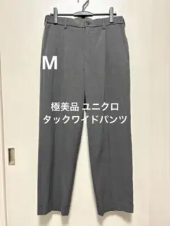 極美品 ユニクロ タックワイドパンツ グレー サイズM